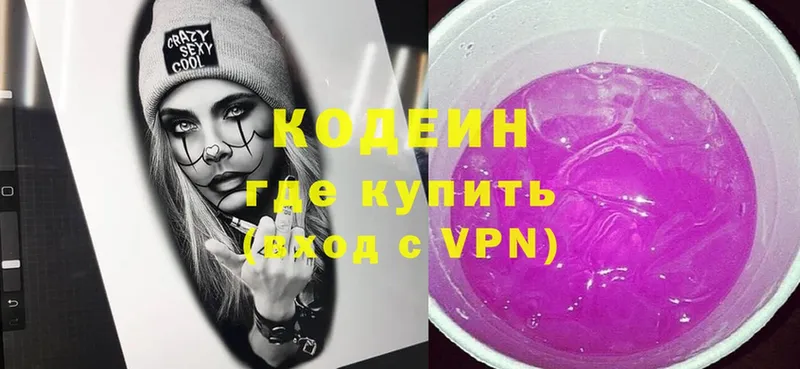 Кодеин Purple Drank  Бийск 